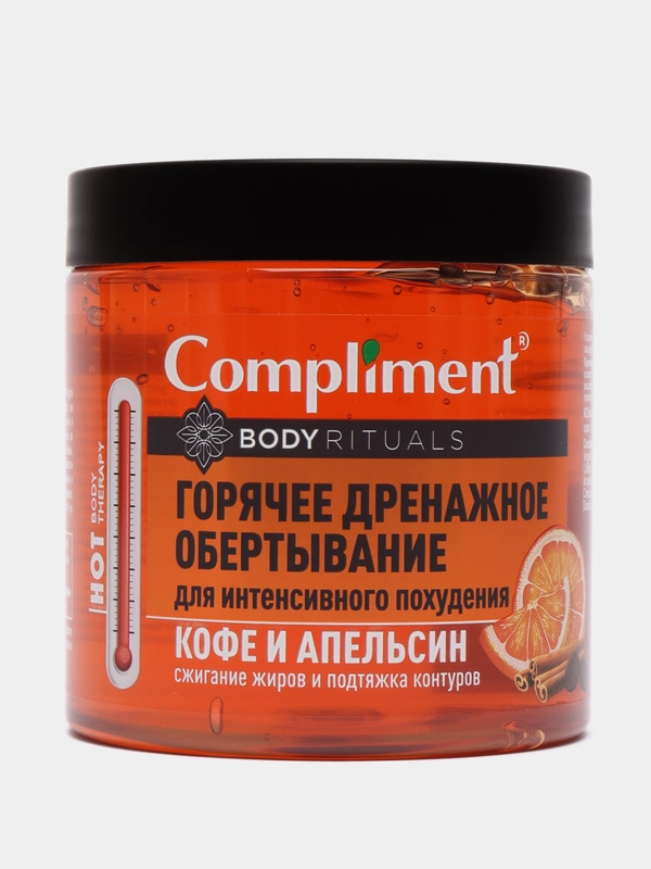 Горячее обёртывание Compliment Body Rituals, кофе и апельсин, 500 мл