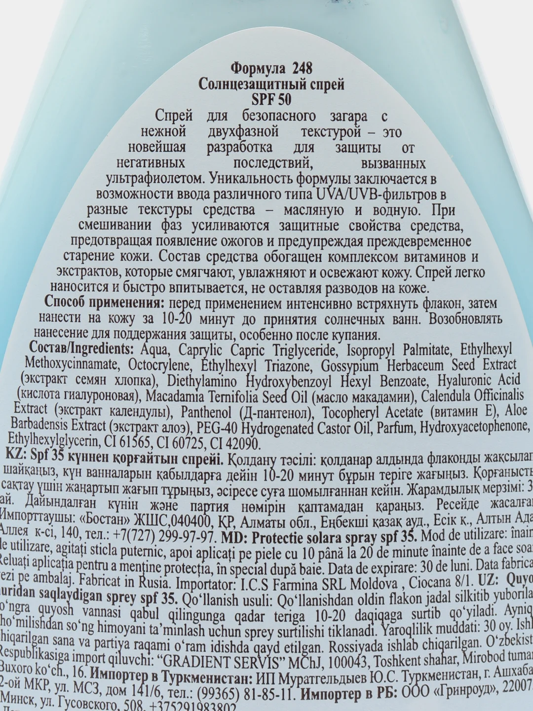 Солнцезащитный спрей Floresan SPF 35, водостойкий, двухфазный, 160 мл