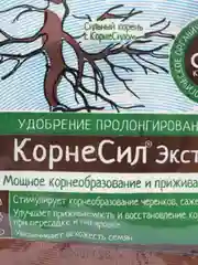 Коричневый удобрение Корнесил, порошок 10г/жидкость 500мл, корневин, корнеобразование и приживаемость