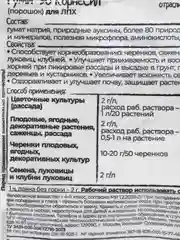 Коричневый удобрение Корнесил, порошок 10г/жидкость 500мл, корневин, корнеобразование и приживаемость