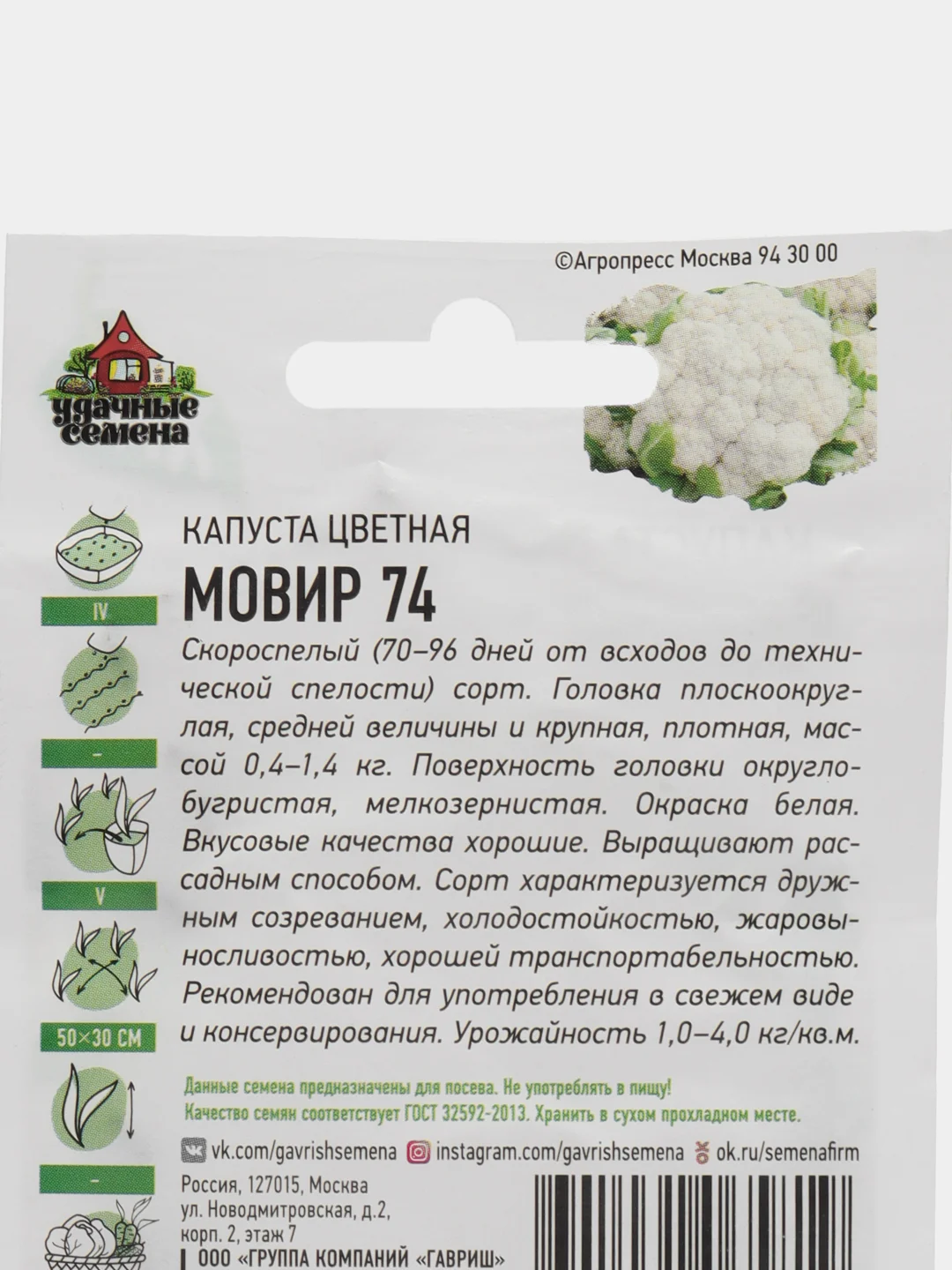 Семена Капуста цветная "Мовир 74", 0.1 г, серия ХИТ х3