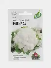 Семена Капуста цветная "Мовир 74", 0.1 г, серия ХИТ х3