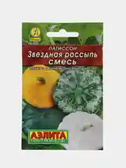 Семена Патиссон "Звездная россыпь", смесь, 1 г