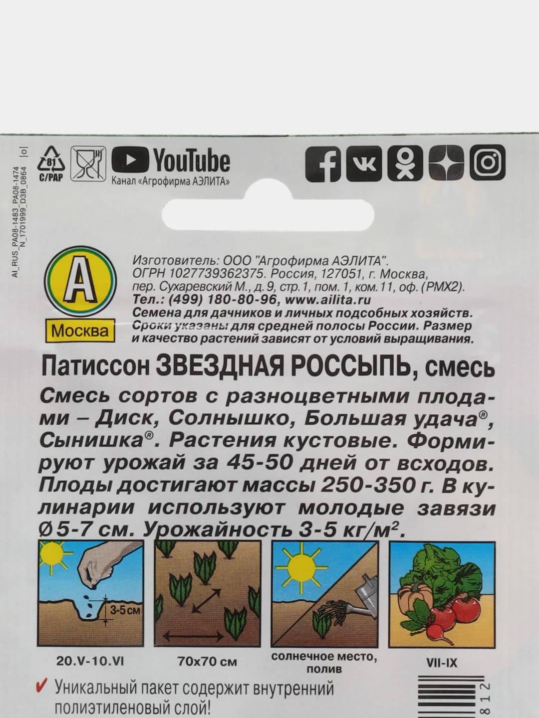 Семена Патиссон "Звездная россыпь", смесь, 1 г