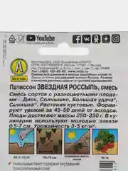 Семена Патиссон "Звездная россыпь", смесь, 1 г