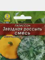 Семена Патиссон "Звездная россыпь", смесь, 1 г