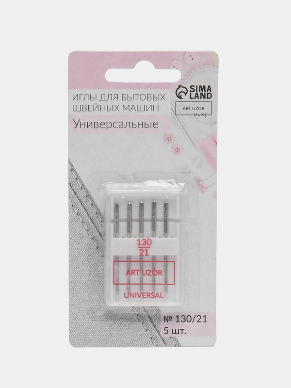 Иглы для бытовых швейных машин, универсальные, №130/21, 5 штук