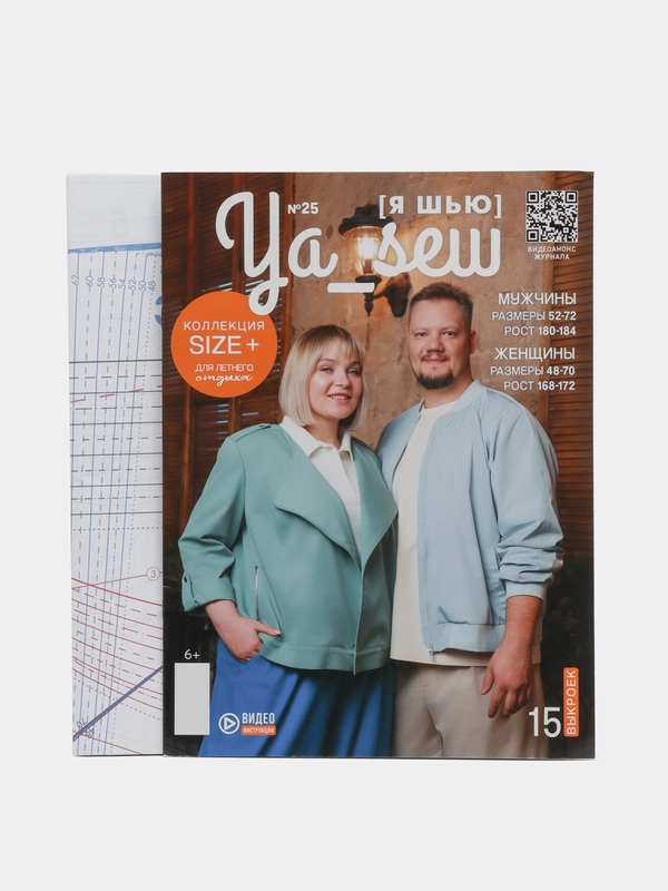 Журнал с выкройками для шитья Ya Sew (Я Шью) 25