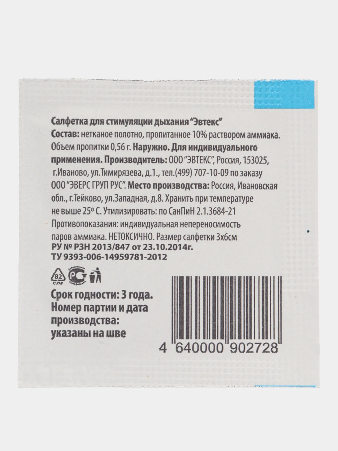 Салфетка для стимуляции дыхания, 3 х 6 см