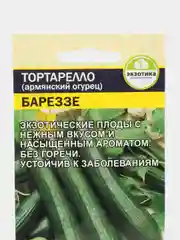 Семена Огурец "Тортарелло Барезе (армянский огурец)"
