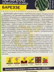 Семена Огурец "Тортарелло Барезе (армянский огурец)"