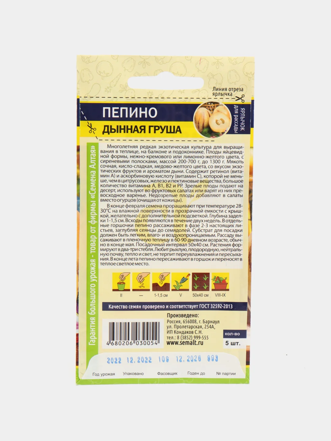 Семена Пепино "Дынная груша"