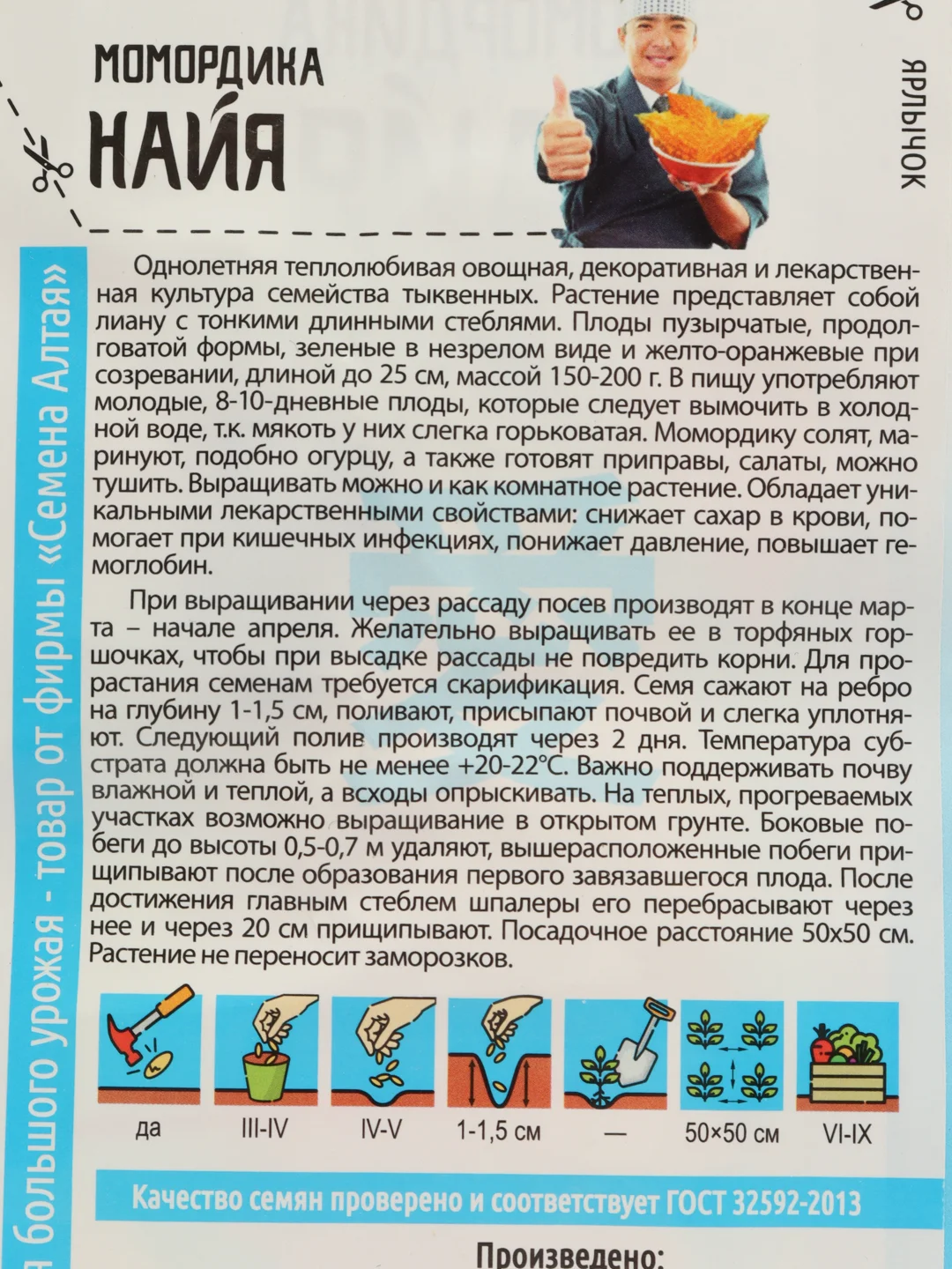 Момордика Найя (семена)
