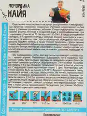 Момордика Найя (семена)