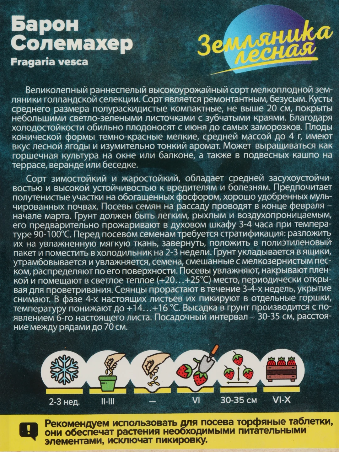 Семена Земляника "Барон Солемахер"