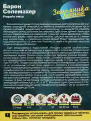Семена Земляника "Барон Солемахер"