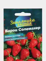 Семена Земляника "Барон Солемахер"