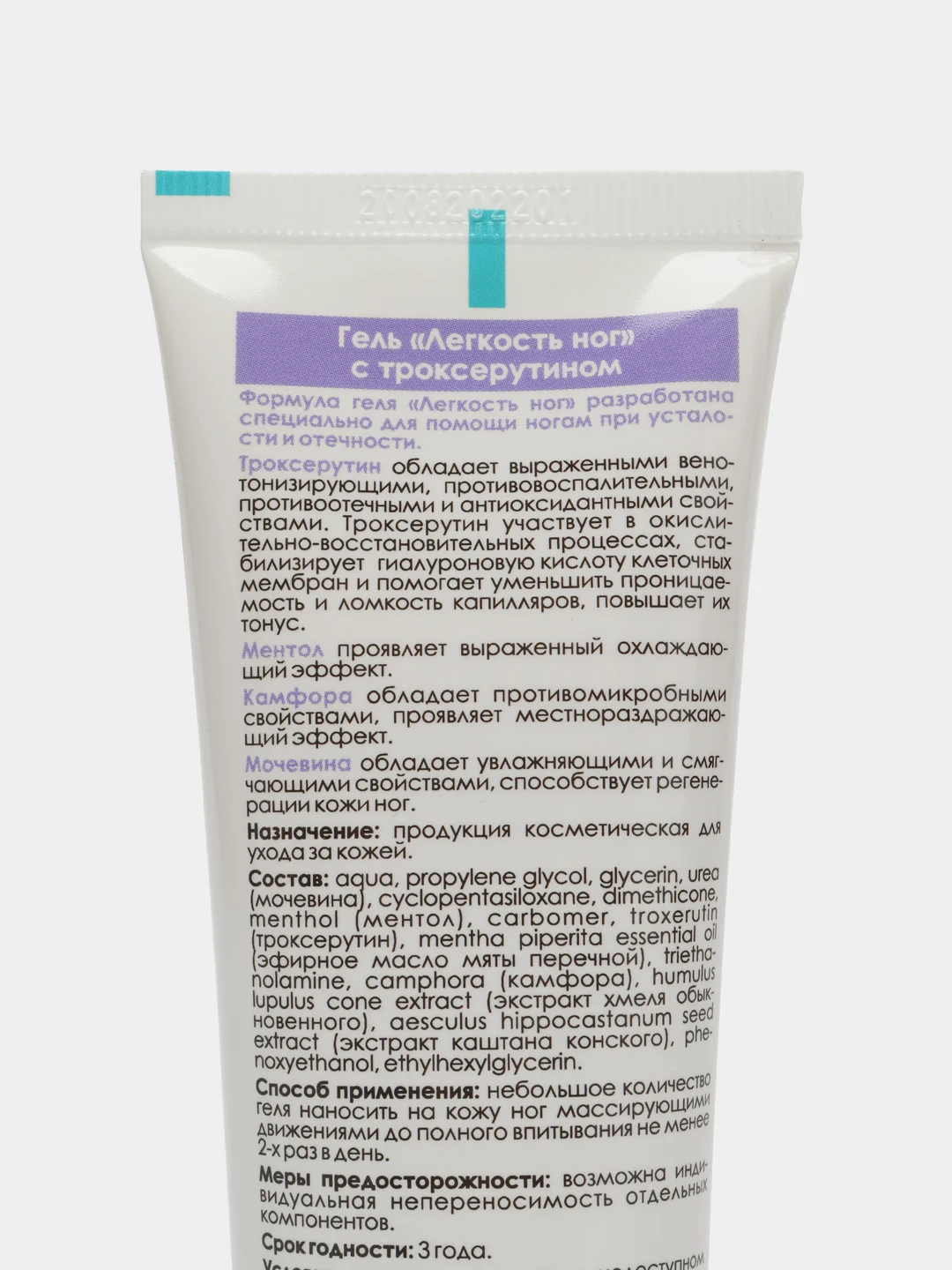 Гель "Легкость ног", с троксерутином, 100 мл