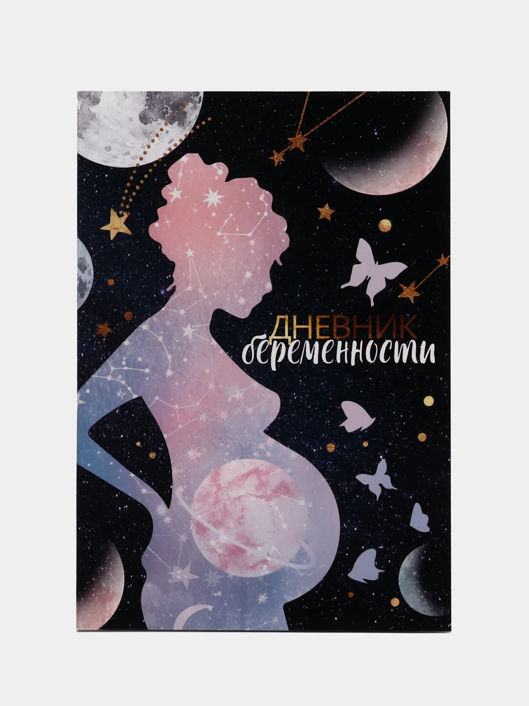 Пурпурный ежедневник будущей мамы, 40 листов, А5