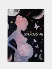 Пурпурный ежедневник будущей мамы, 40 листов, А5