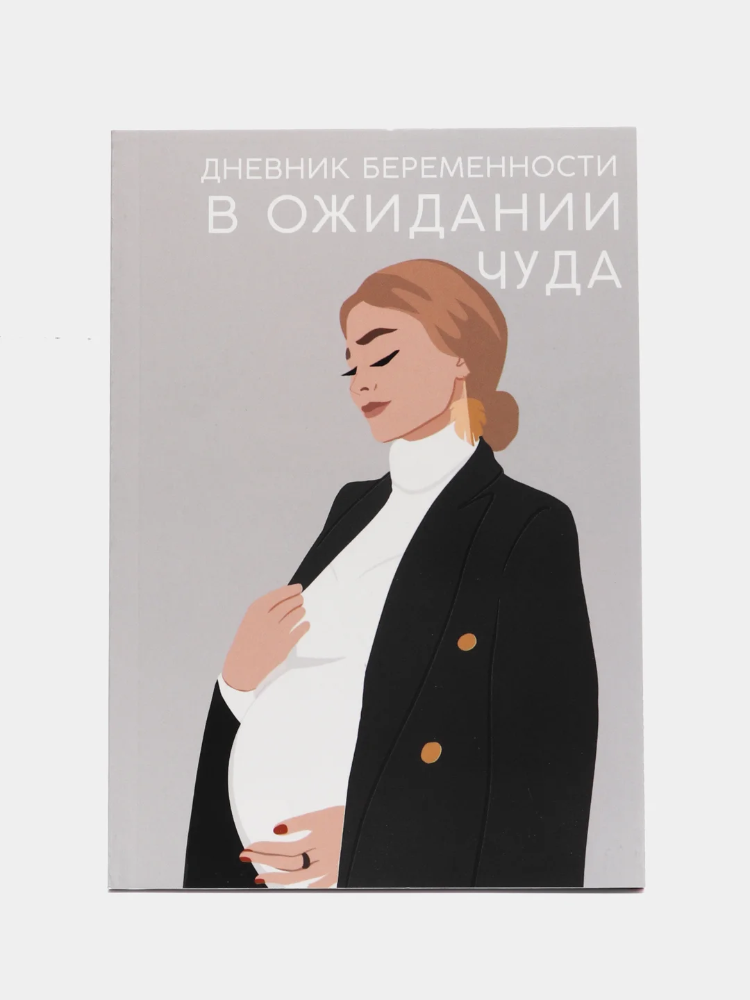 Пастельно-коралловый ежедневник будущей мамы, 40 листов, А5