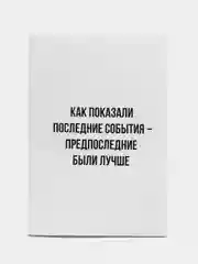 Белый ежедневник с приколами в мягкой обложке, А5, 80 листов