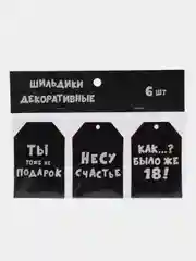 Черный шильдики бирки для подарков, букетов "Для тебя", набор 6 шт., 7 х 5 см