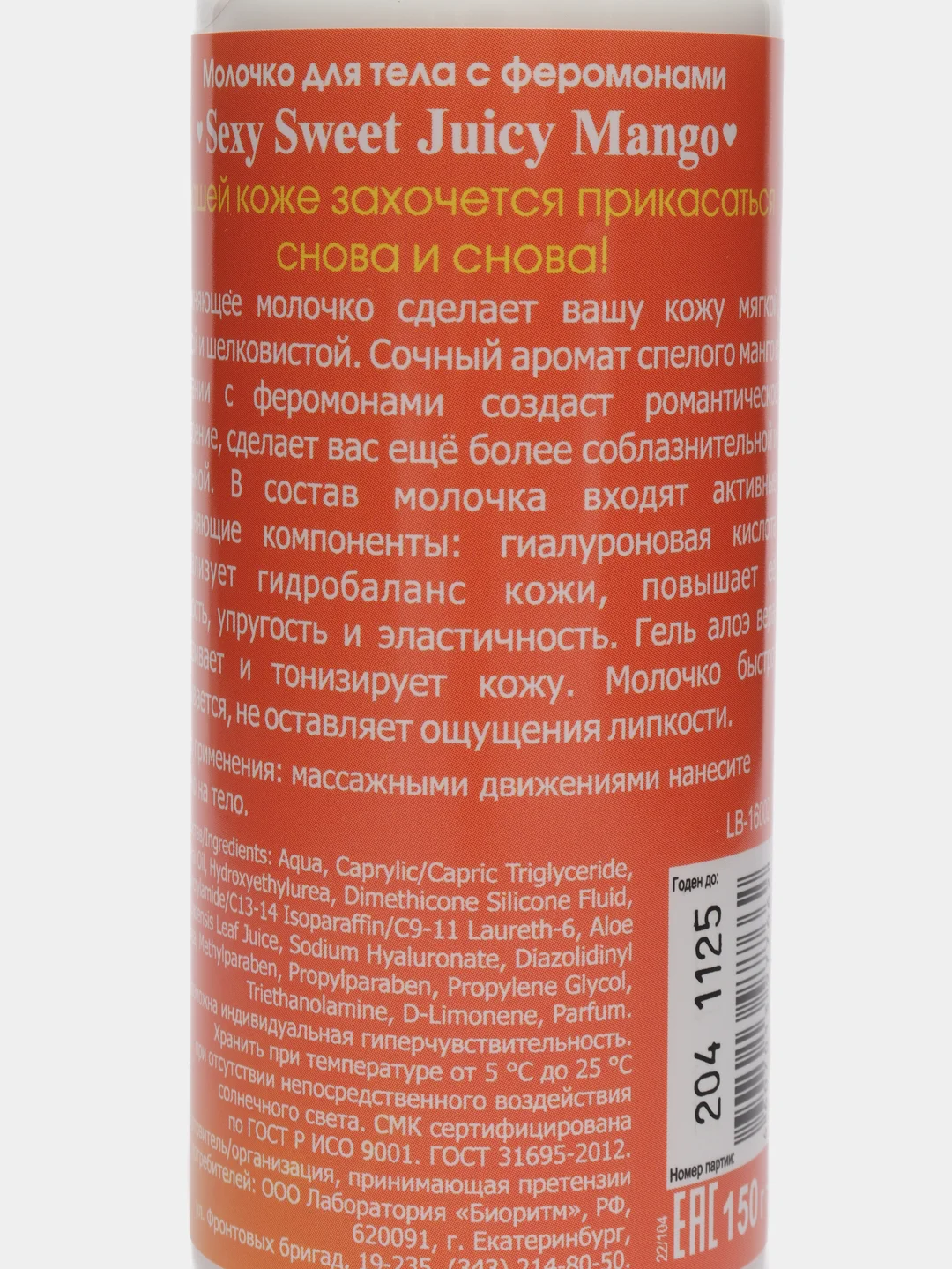 Молочный молочкодля тела, лосьон крем для тела увлажняющий с феромонами