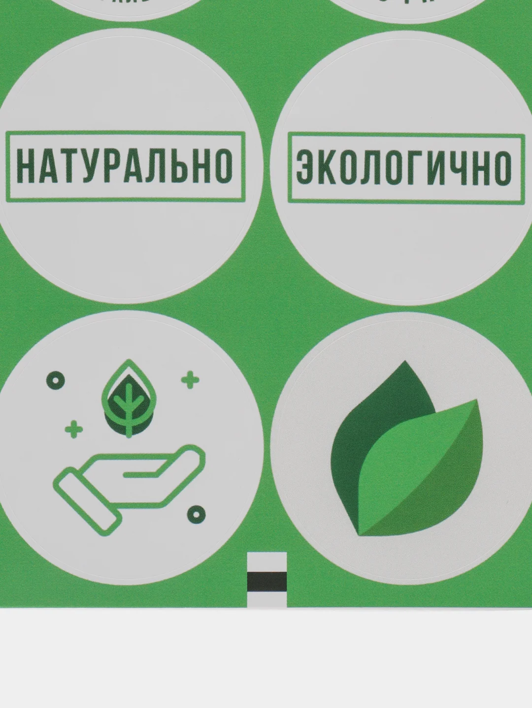 Наклейки для бизнеса "Натурально", 9 х 16 см