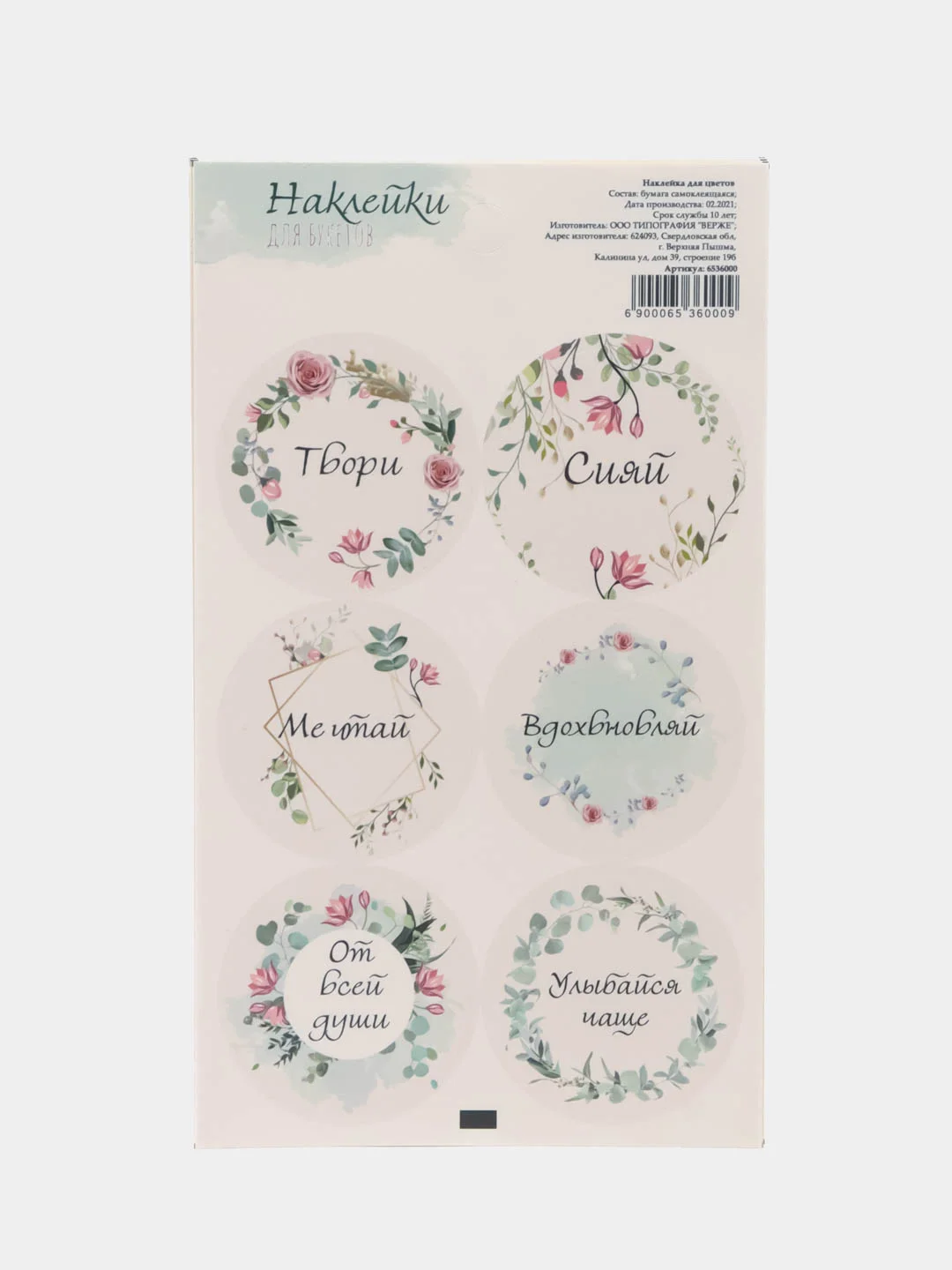 Белый наклейки стикеры для цветов и подарков, 60 шт