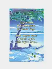 Повесть "Ай кулгэ сыенганда" (Когда луна прильнула к озеру), Г. Галимуллина, на татарском