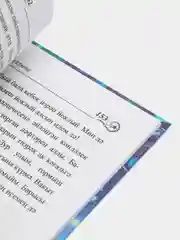 Повесть "Ай кулгэ сыенганда" (Когда луна прильнула к озеру), Г. Галимуллина, на татарском