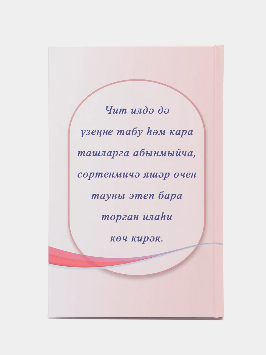 Повесть "Тау жылысы" (Тепло горы), Гульсина Галимуллина, на татарском языке