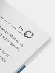 Мәңгелек ярату. Повесть на татарском языке, Галимуллина Г.