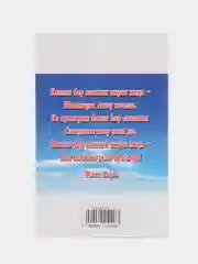Мәңгелек ярату. Повесть на татарском языке, Галимуллина Г.