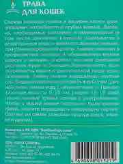 Трава для кошек (евро - семена)