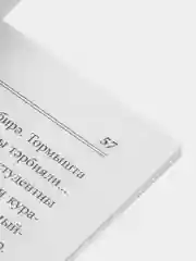 Тормыш биргән дәрес аша. Сквозь уроки жизни, Галимуллина Г.