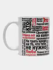Кружка "Мотивация"