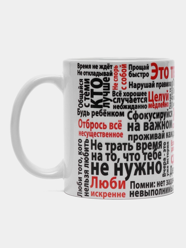 Кружка "Мотивация"