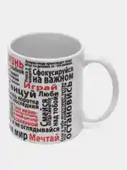 Кружка "Мотивация"