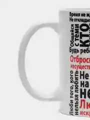 Кружка "Мотивация"
