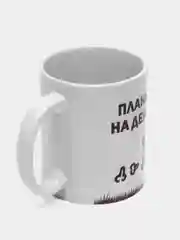 Кружка Планы на День