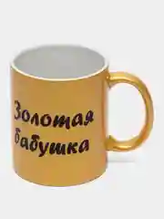Мир Сувенир/Керамическа кружка "ЗОЛОТАЯ БАБУШКА", 300 мл