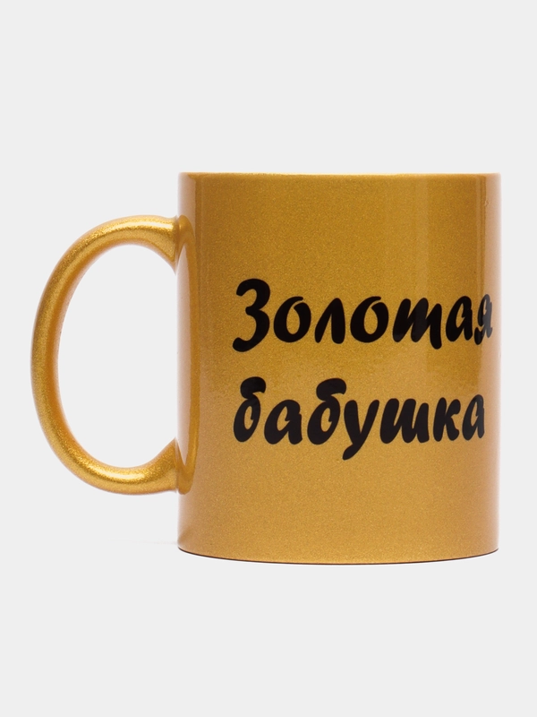 Мир Сувенир/Керамическа кружка "ЗОЛОТАЯ БАБУШКА", 300 мл