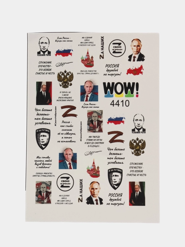 Наклейки для ногтей, слайдеры для маникюра и педикюра. Путин. Z