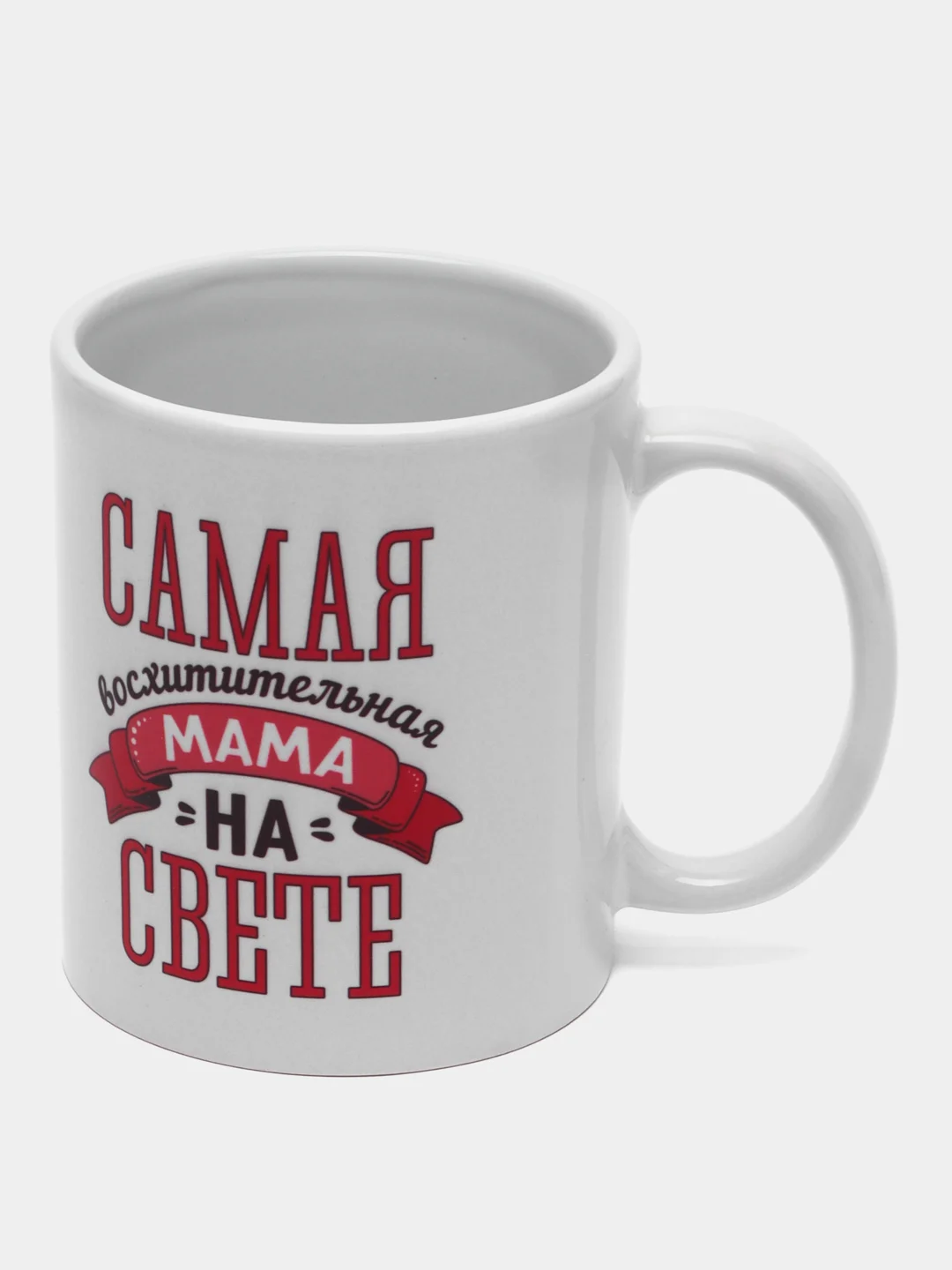 Подарочная кружка для мамы "Самая восхитительная мама на свете"/Сувенирный бокал для мамы