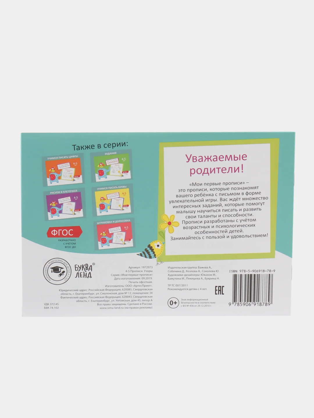 Белый прописи  для детей 4-5 лет, 20 стр