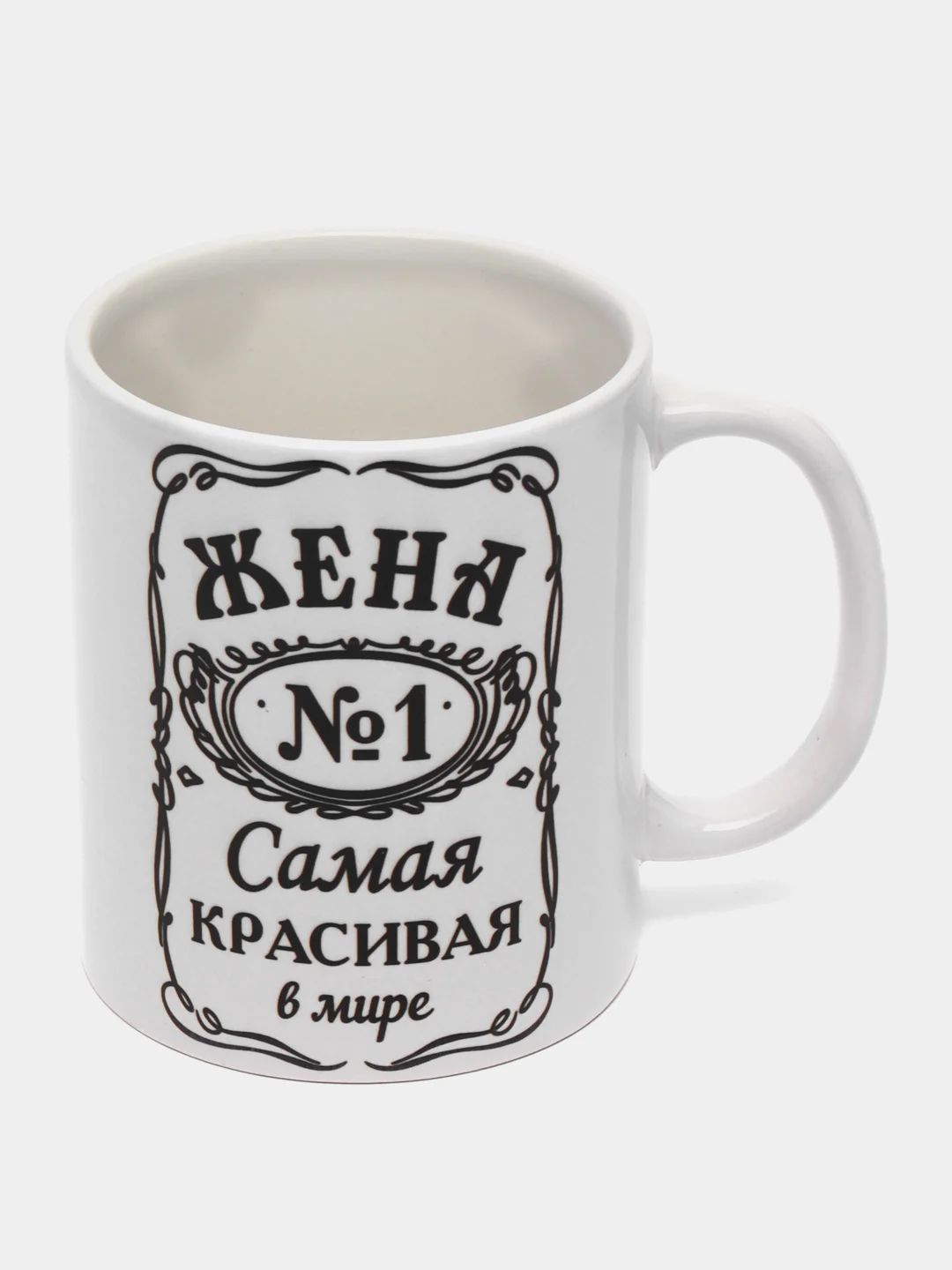 Керамическая кружка "ЖЕНА САМАЯ КРАСИВАЯ В МИРЕ", 300 мл