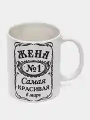 Керамическая кружка "ЖЕНА САМАЯ КРАСИВАЯ В МИРЕ", 300 мл