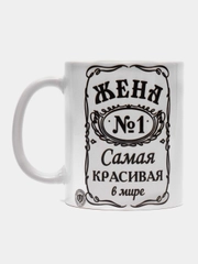 Керамическая кружка "ЖЕНА САМАЯ КРАСИВАЯ В МИРЕ", 300 мл